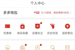 拼多多怎么设置不让好友看见